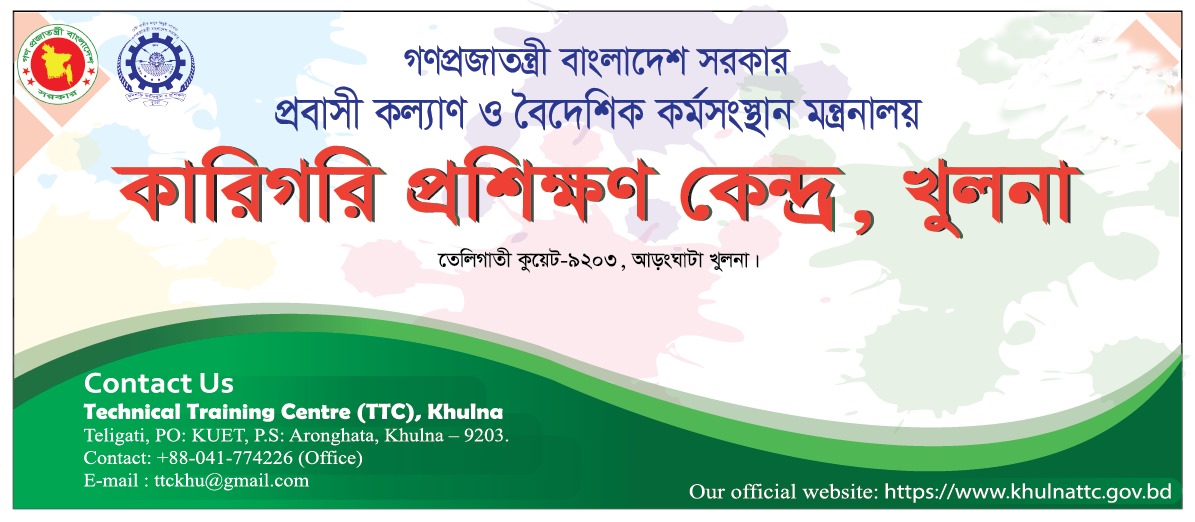 Technical Training Centre (TTC), Khulna